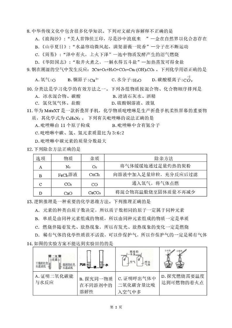 江苏省南京市鼓楼区2024-2025学年九年级上学期期末考试化学试卷第2页