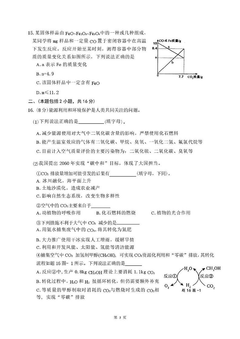 江苏省南京市鼓楼区2024-2025学年九年级上学期期末考试化学试卷第3页