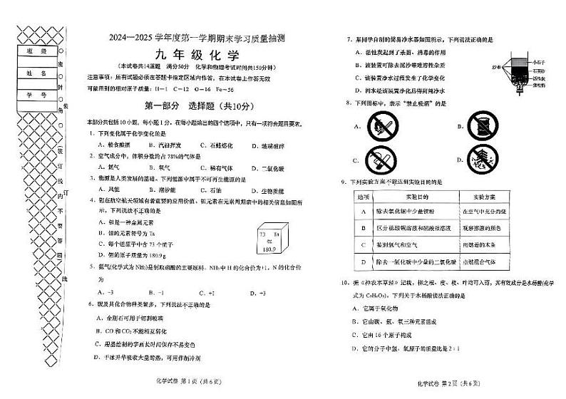 辽宁省大连市甘井子区等2024-2025学年九年级上学期期末测试化学试题第1页