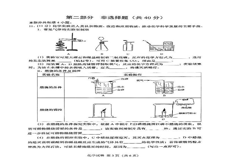 辽宁省大连市甘井子区等2024-2025学年九年级上学期期末测试化学试题第2页
