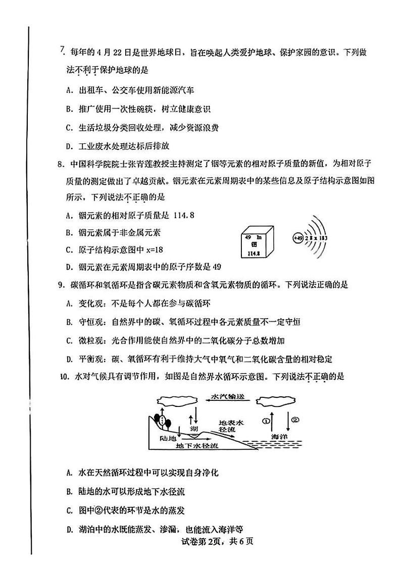 辽宁省丹东市2024-2025学年九年级上学期1月期末化学试题第2页