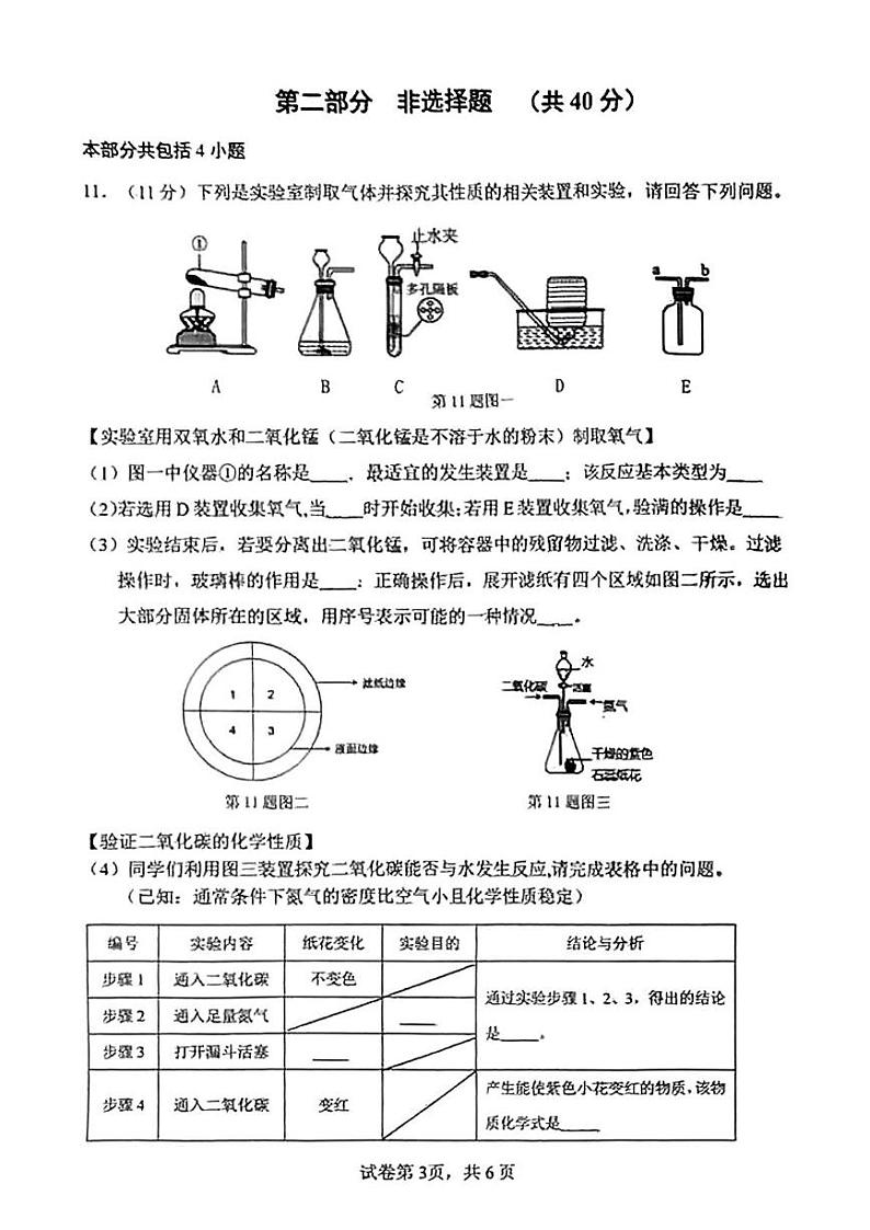 辽宁省丹东市2024-2025学年九年级上学期1月期末化学试题第3页