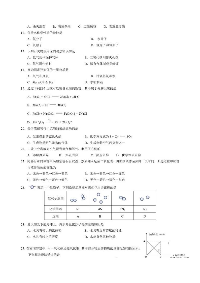 2025年上海徐汇区初三一模化学试卷附答案第2页