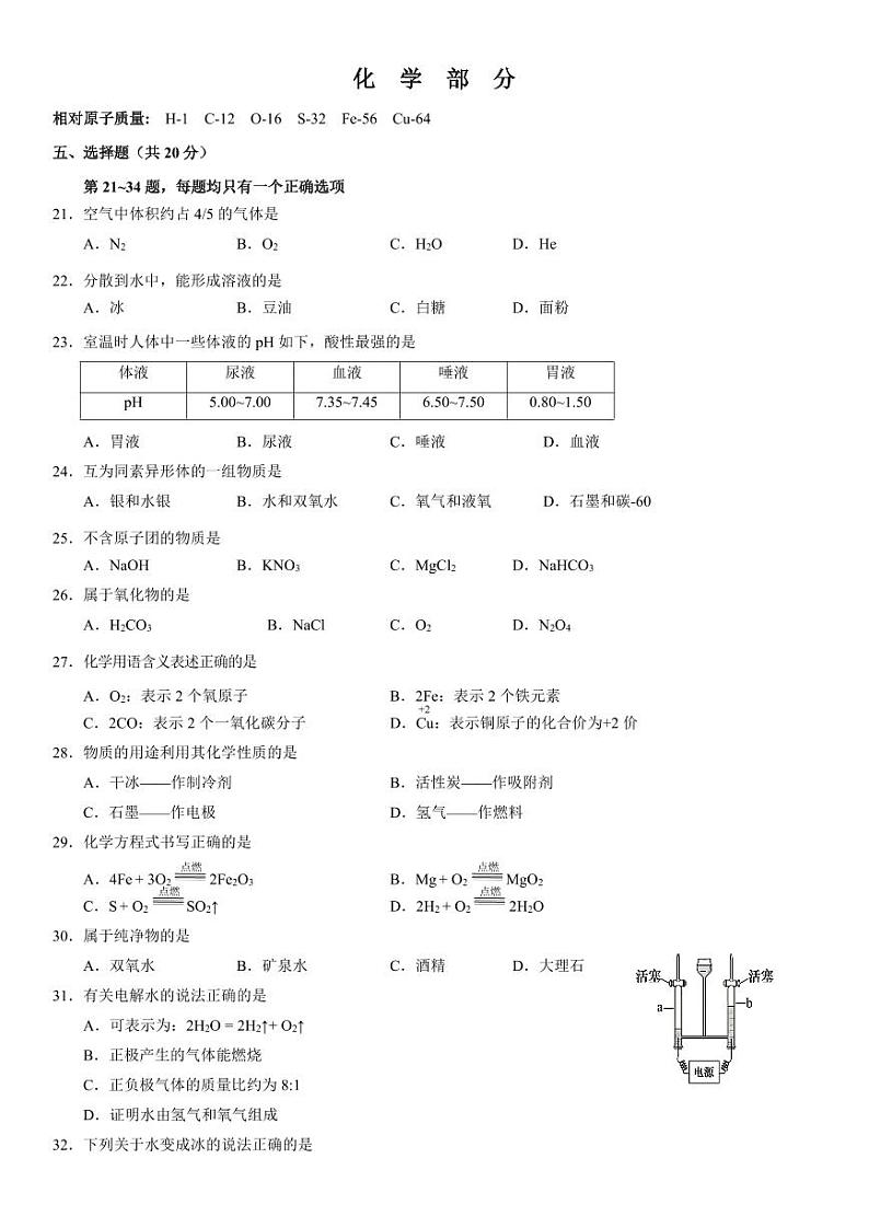 2025上海市宝山区初三一模化学卷和参考答案第1页