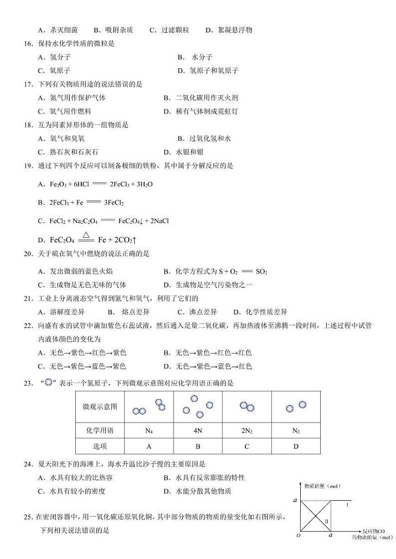 2025上海市徐汇区初三一模化学卷和参考答案第2页