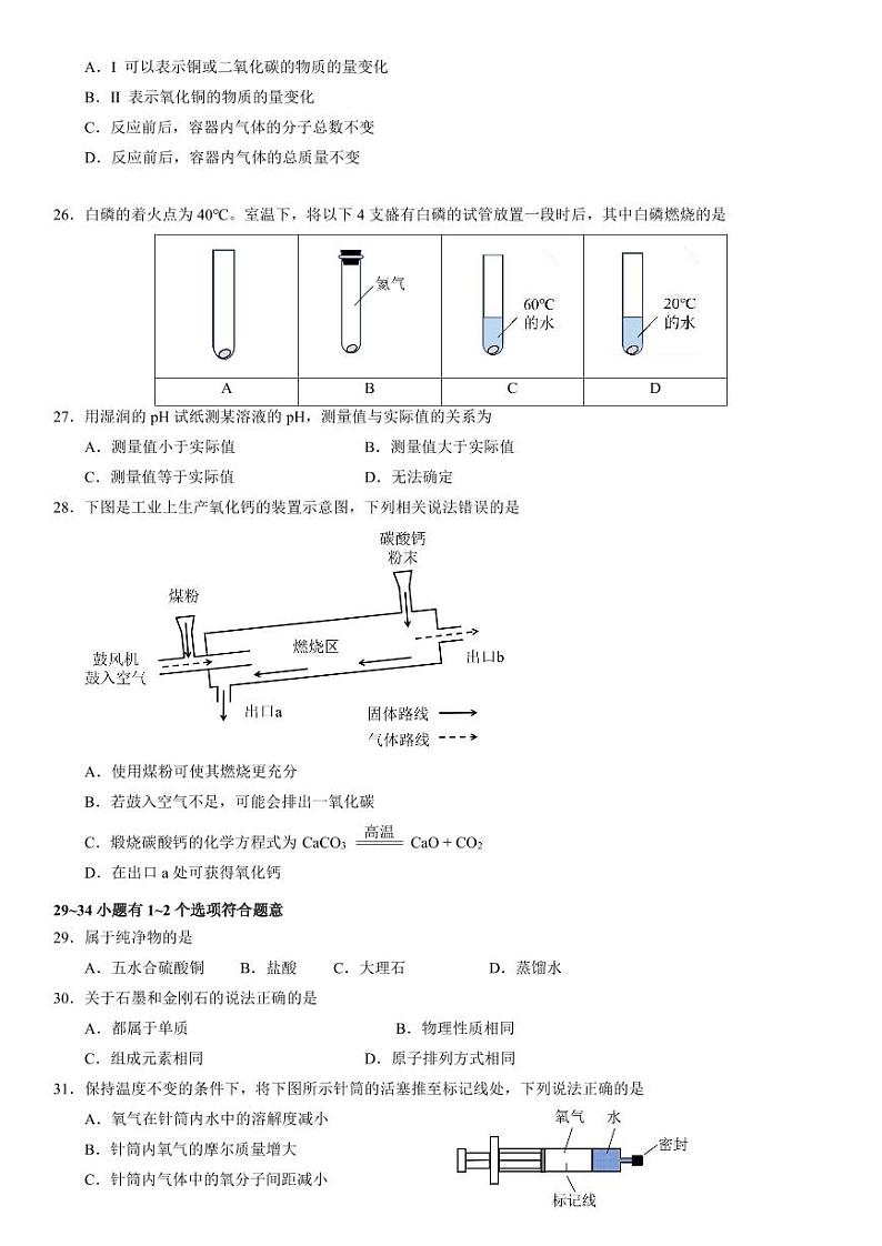 2025上海市徐汇区初三一模化学卷和参考答案第3页