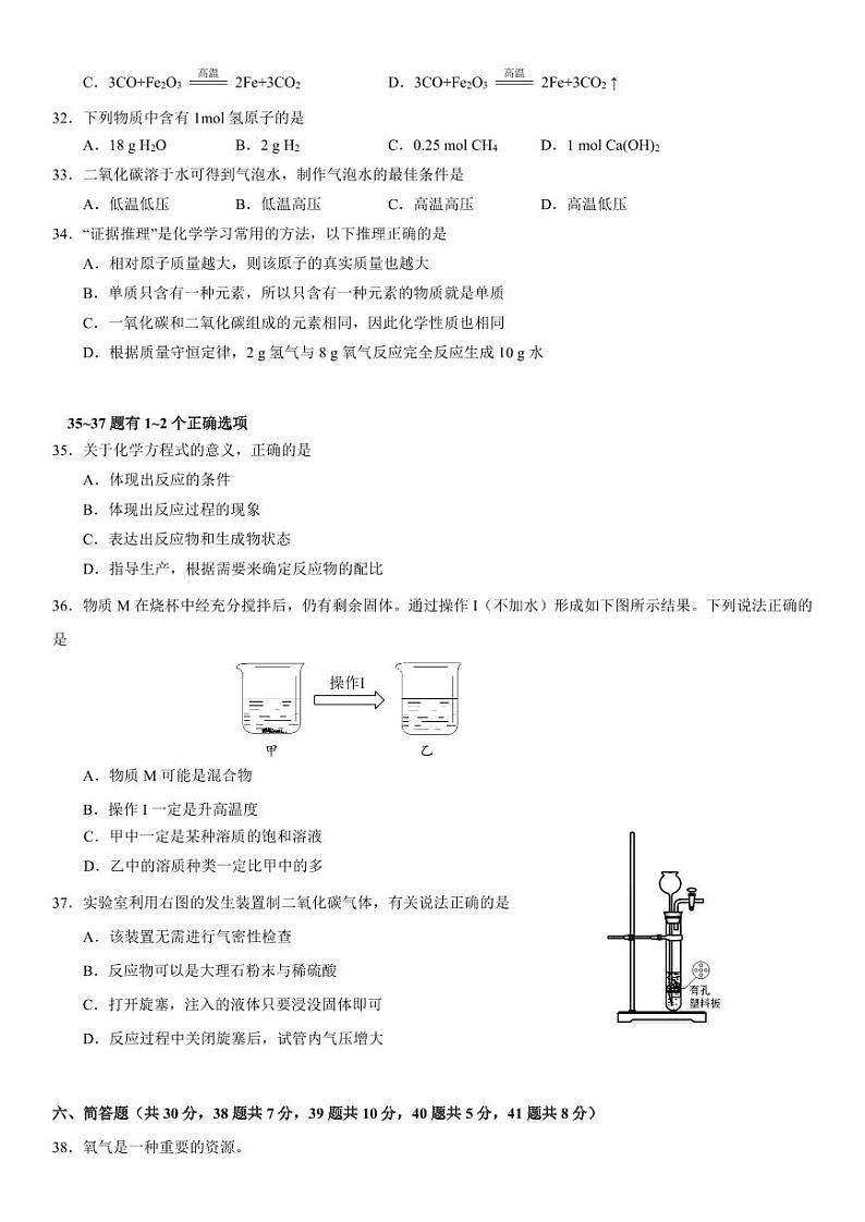 2025上海市普陀区初三一模化学卷和参考答案第2页