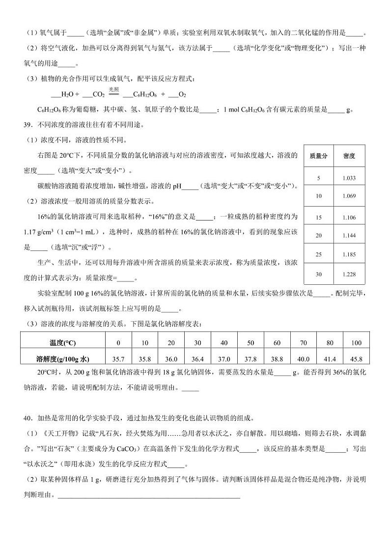 2025上海市普陀区初三一模化学卷和参考答案第3页