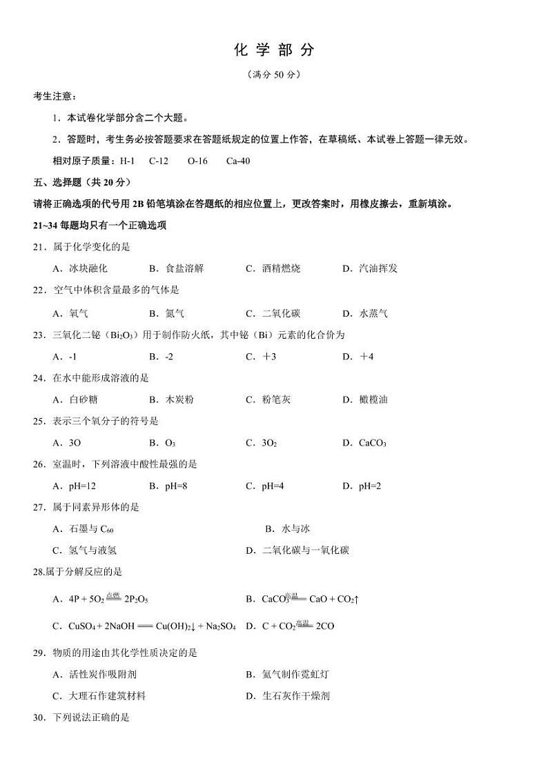2025上海市松江区初三一模化学卷和参考答案第1页