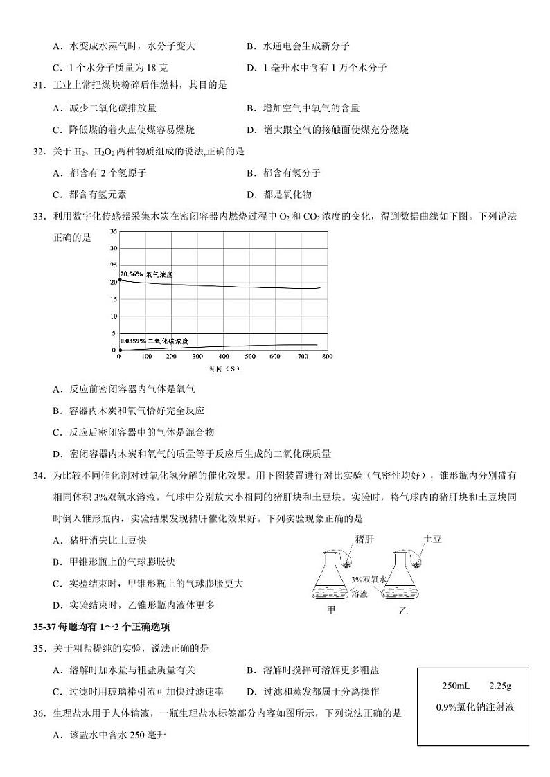 2025上海市松江区初三一模化学卷和参考答案第2页