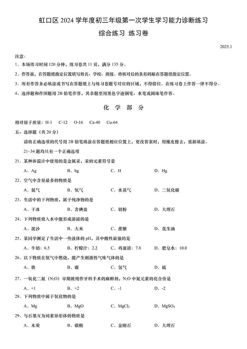 2025上海市虹口区初三一模化学卷和参考答案第1页