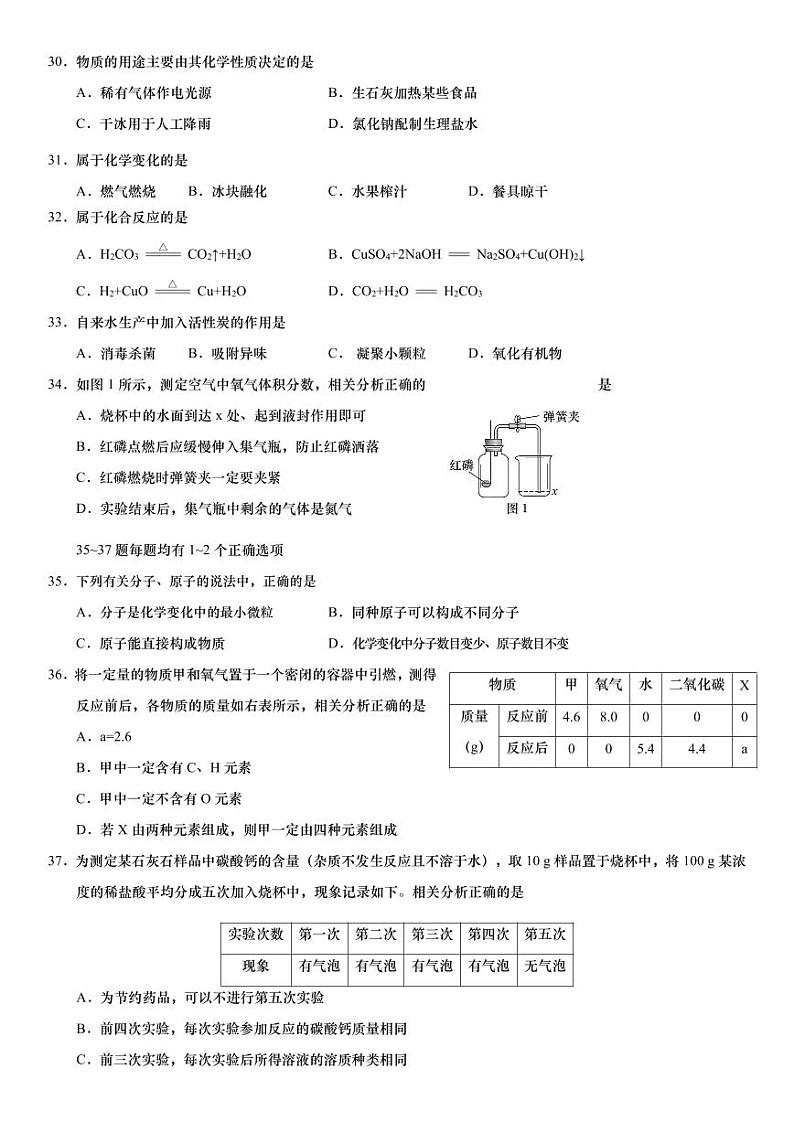 2025上海市虹口区初三一模化学卷和参考答案第2页