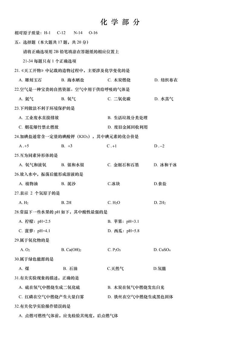 2025上海市金山区初三一模化学卷和参考答案第1页