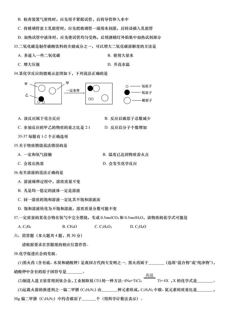 2025上海市金山区初三一模化学卷和参考答案第2页