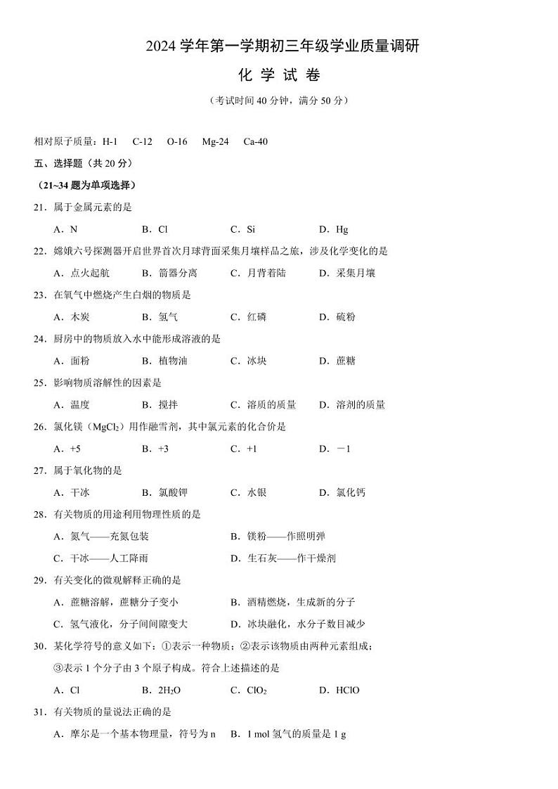 2025上海市闵行区初三一模化学卷和参考答案第1页