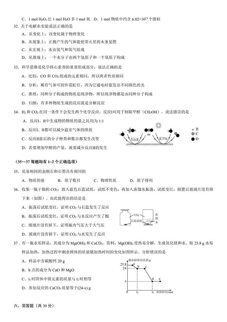 2025上海市闵行区初三一模化学卷和参考答案第2页