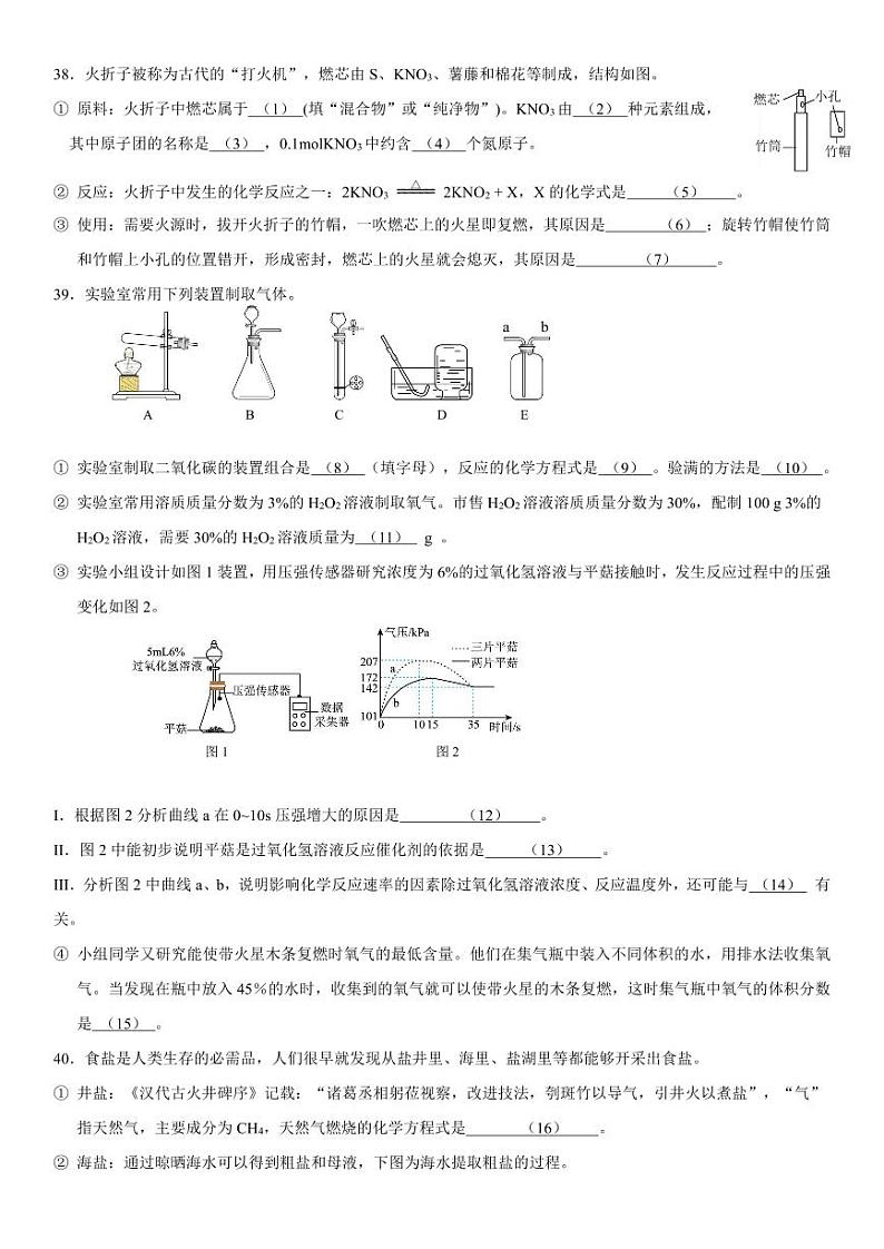 2025上海市闵行区初三一模化学卷和参考答案第3页
