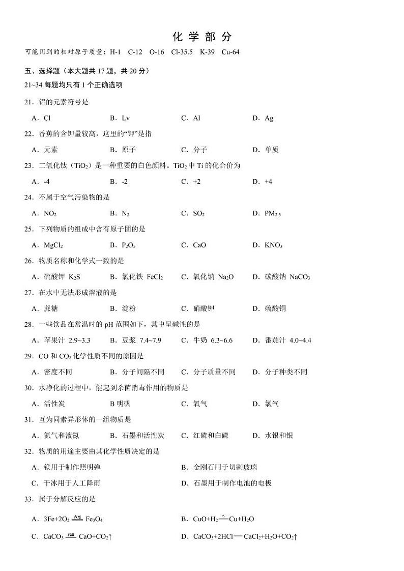 2025上海市青浦区初三一模化学卷和参考答案第1页