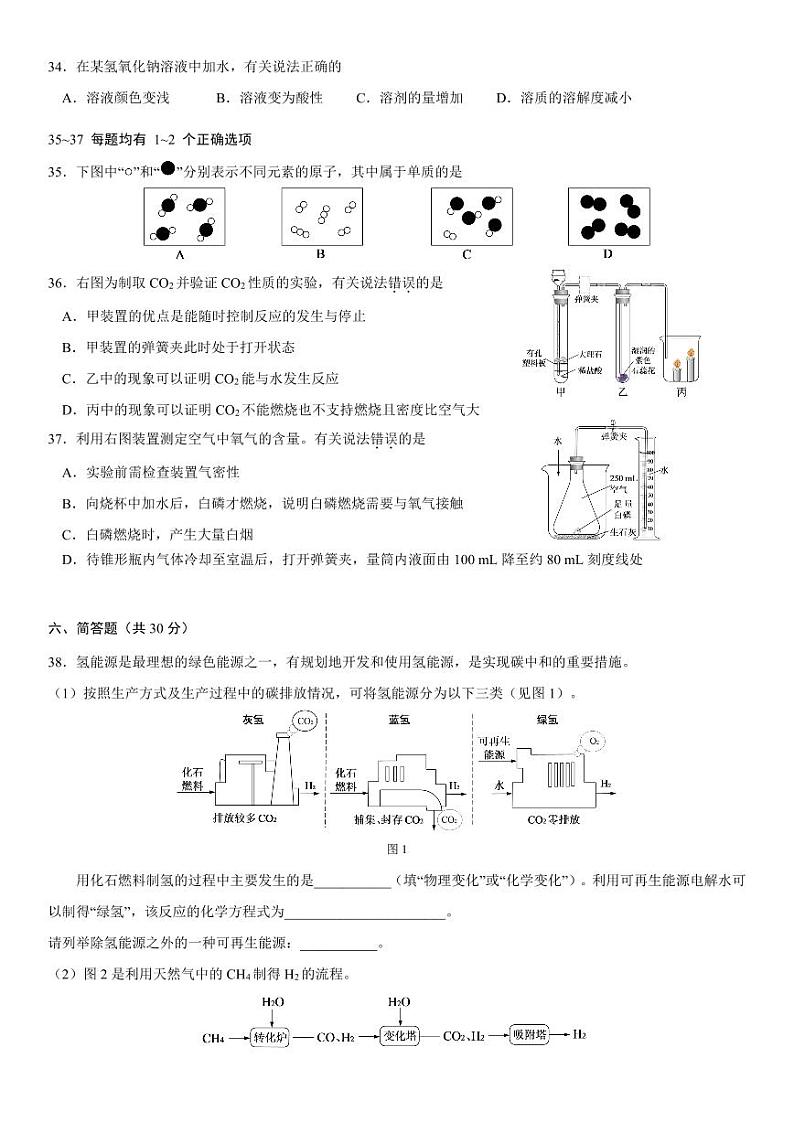 2025上海市青浦区初三一模化学卷和参考答案第2页