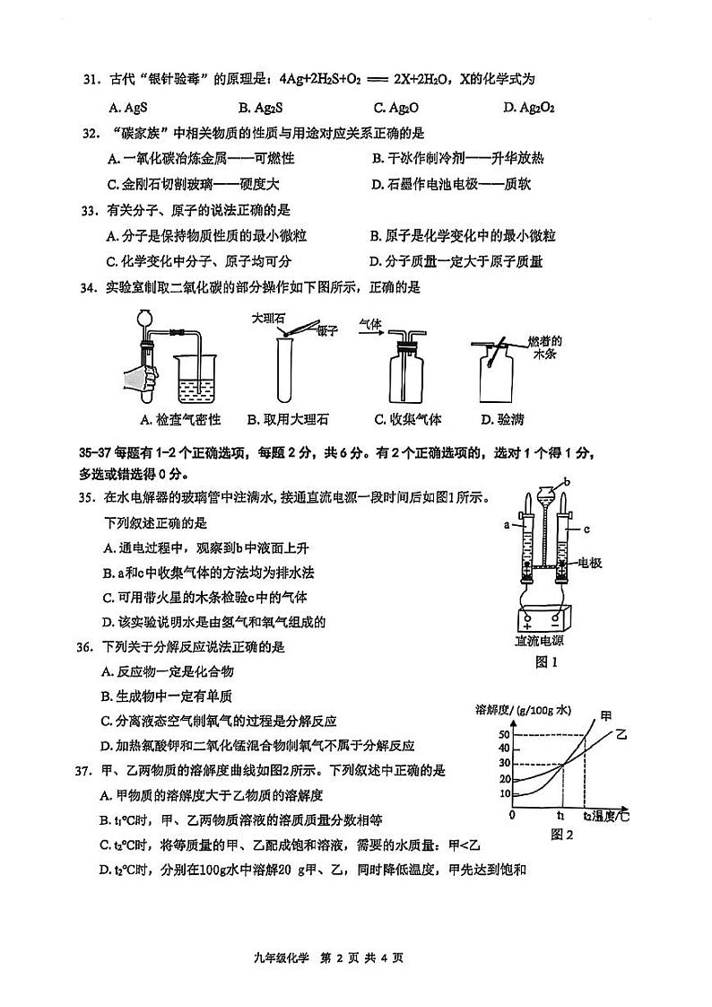 2025年上海市奉贤区初三一模 化学试卷(原卷)第2页