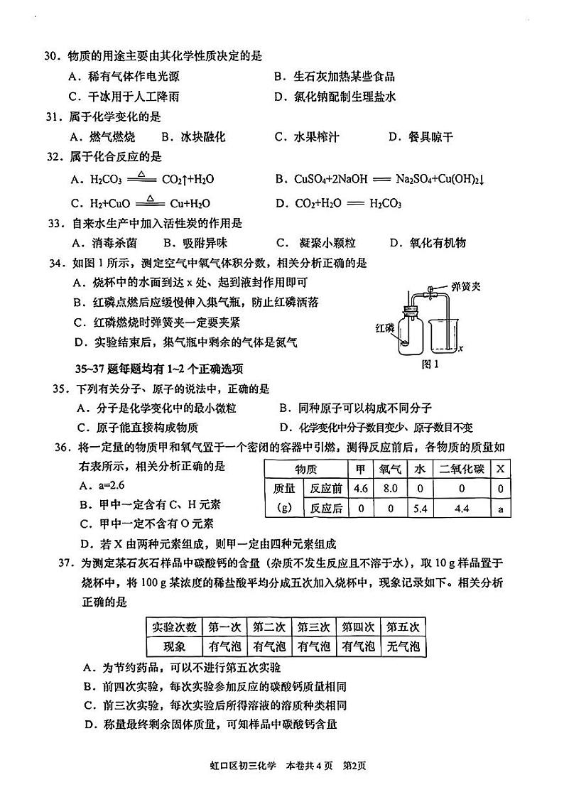 2025年上海市虹口区初三一模 中考一模 化学试卷(原卷)第2页