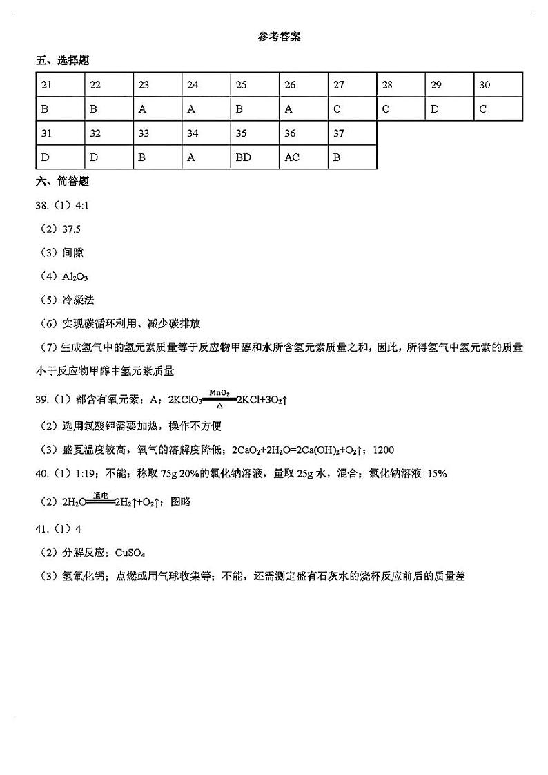 2025年上海市黄埔区初三一模 中考一模 化学试卷(参考答案)第1页