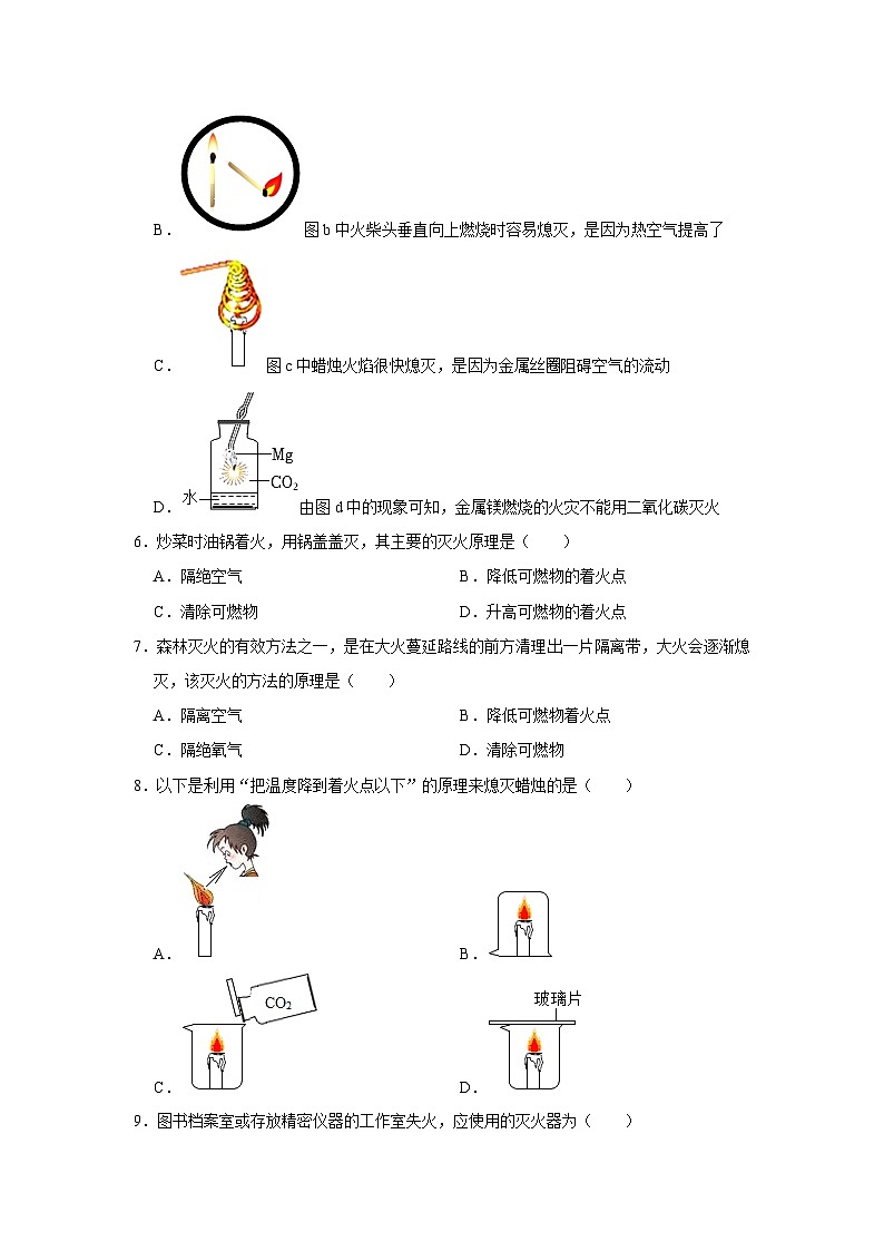 沪教版化学九年级上册《4.1 常见的化学反应--燃烧》同步练习卷第2页
