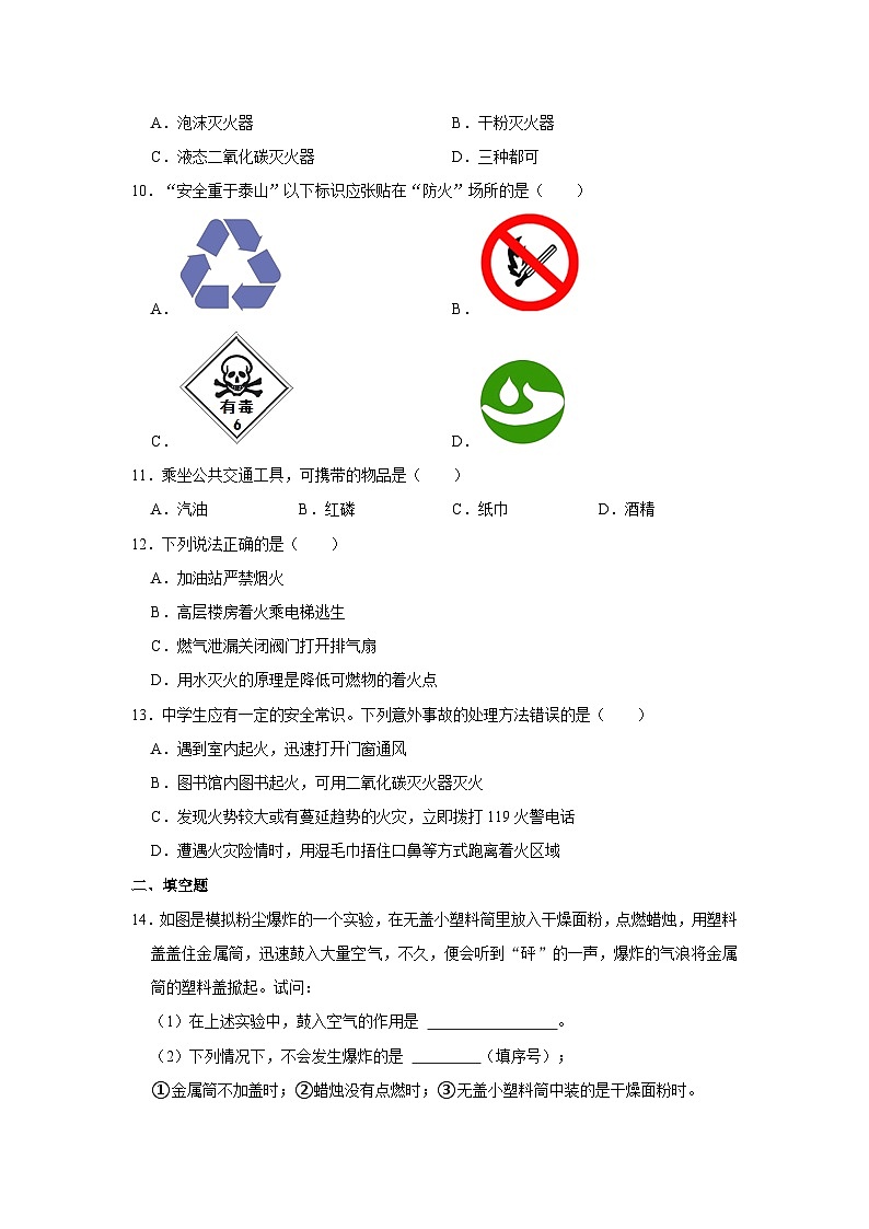 沪教版化学九年级上册《4.1 常见的化学反应--燃烧》同步练习卷第3页