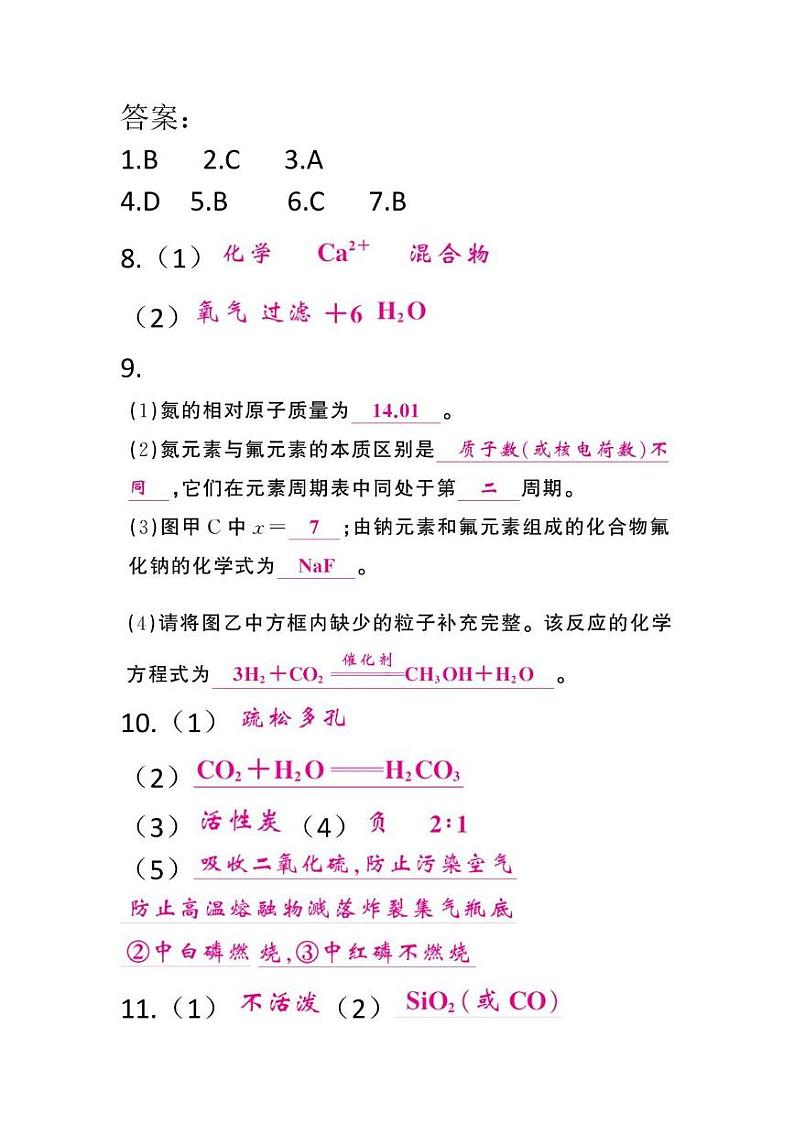 贵州省黔东南州从江县停洞中学2024-2025学年度第一学期12月质量监测九年级化学试卷 答案第1页