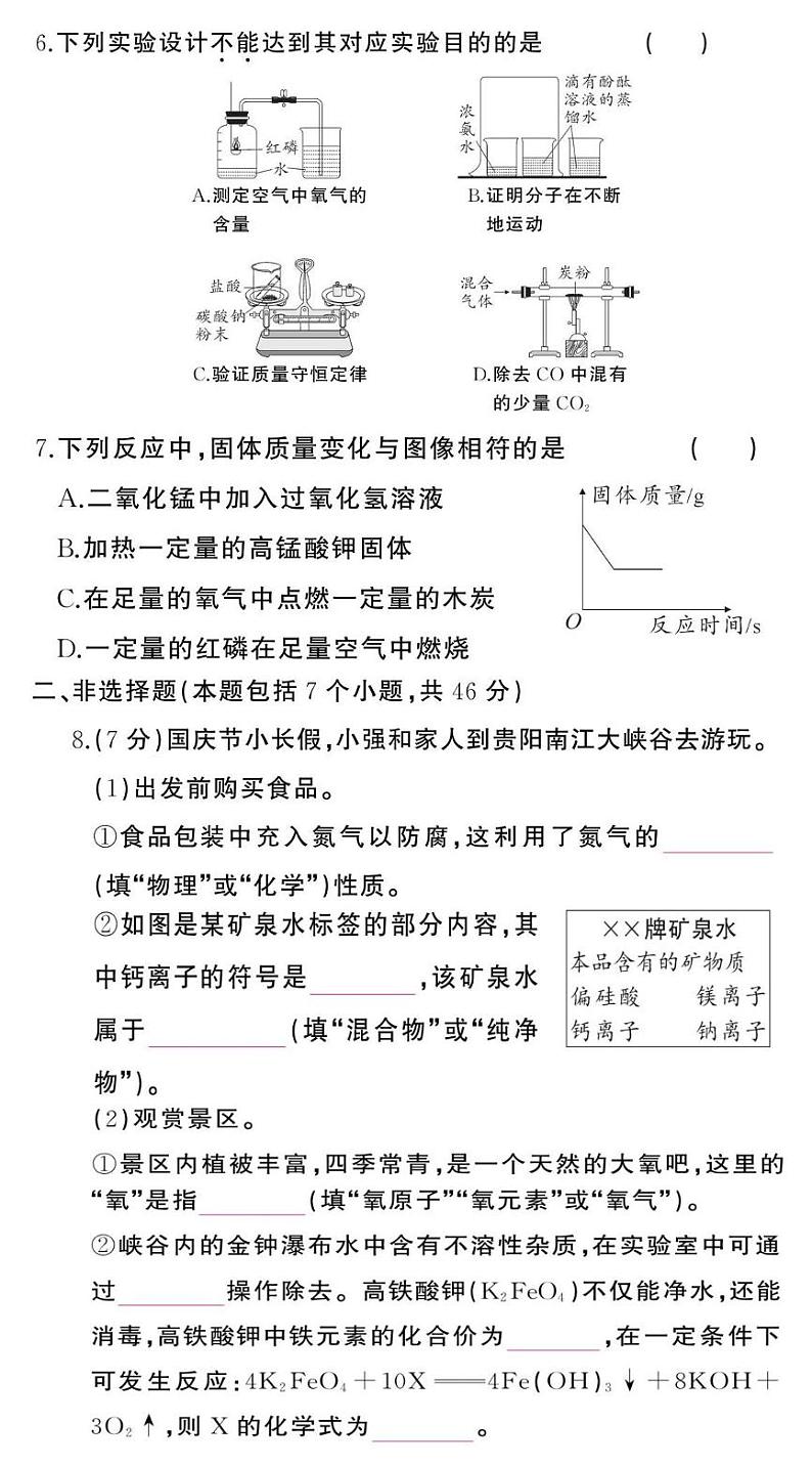 贵州省黔东南州从江县停洞中学2024-2025学年度第一学期12月质量监测九年级化学试卷 贵州省黔东南州从江县停洞中学2024-2025学年度第一学期12月质量监测九年级化学试卷第2页