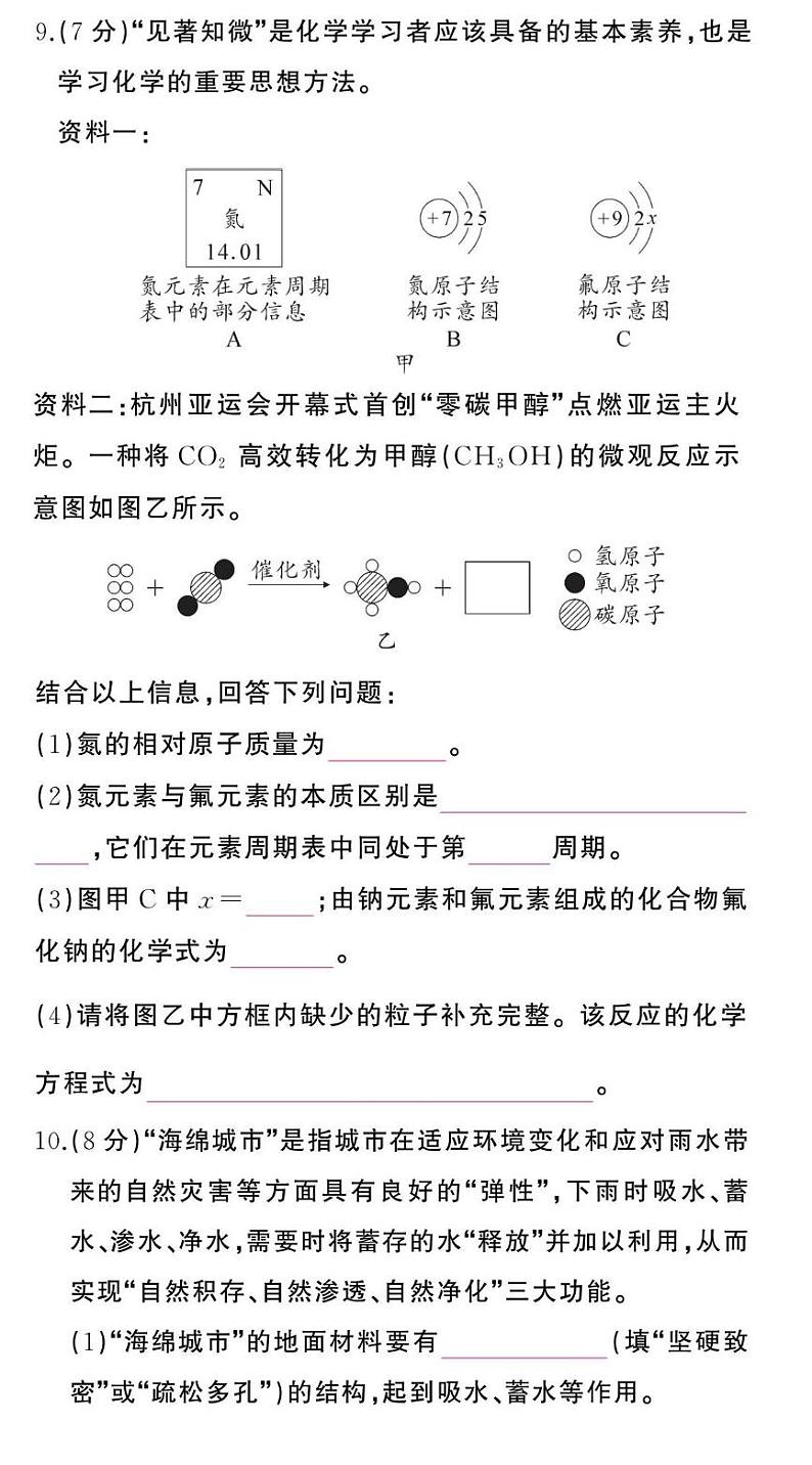 贵州省黔东南州从江县停洞中学2024-2025学年度第一学期12月质量监测九年级化学试卷 贵州省黔东南州从江县停洞中学2024-2025学年度第一学期12月质量监测九年级化学试卷第3页