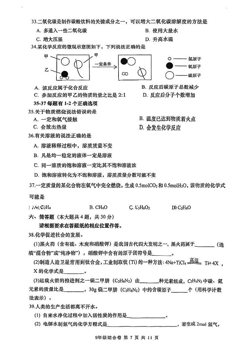 2025年上海市金山区初三一模 中考一模 化学试卷(原卷)第2页