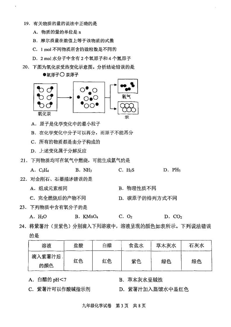 2025年上海市静安区初三 中考一模 化学试卷(原卷)第3页