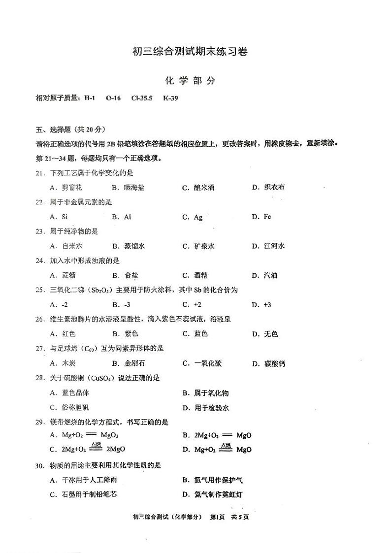 2025年上海市浦东新区初三 中考一模 化学试卷(原卷)第1页