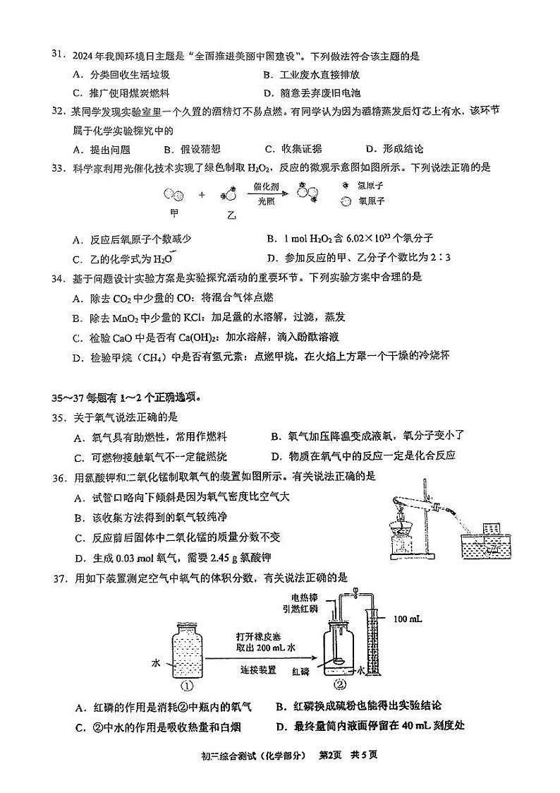 2025年上海市浦东新区初三 中考一模 化学试卷(原卷)第2页