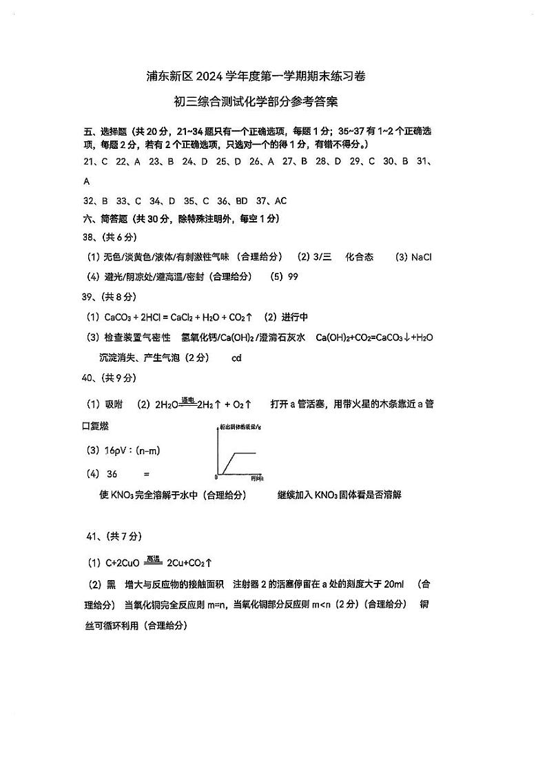2025年上海市浦东新区初三 中考一模 化学试卷(参考答案)第1页