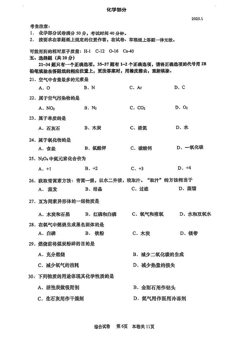 2025年上海市普陀区初三 中考一模 化学试卷(原卷版)第1页