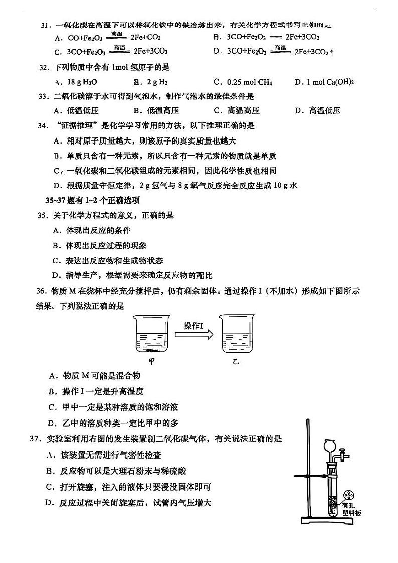 2025年上海市普陀区初三 中考一模 化学试卷(原卷版)第2页
