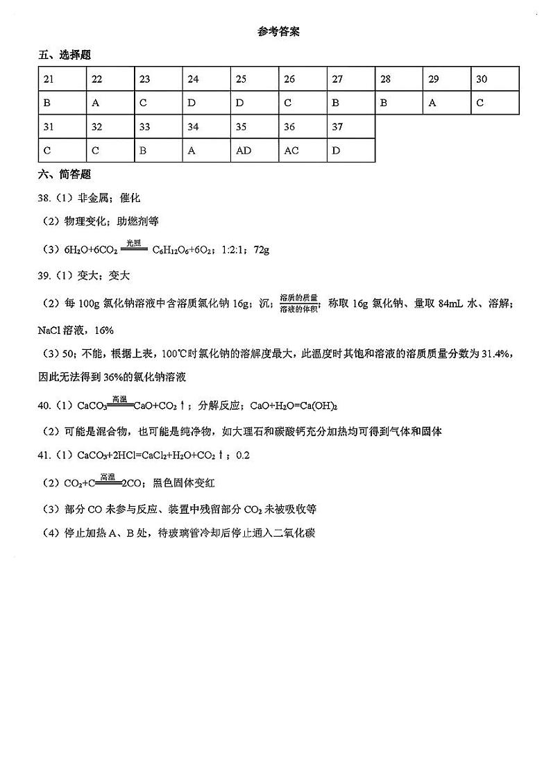 2025年上海市普陀区初三 中考一模 化学试卷(参考答案)第1页