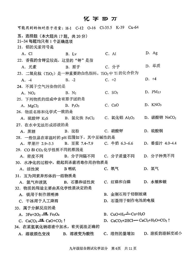 2025年上海市青浦区初三 中考一模 化学试卷第1页