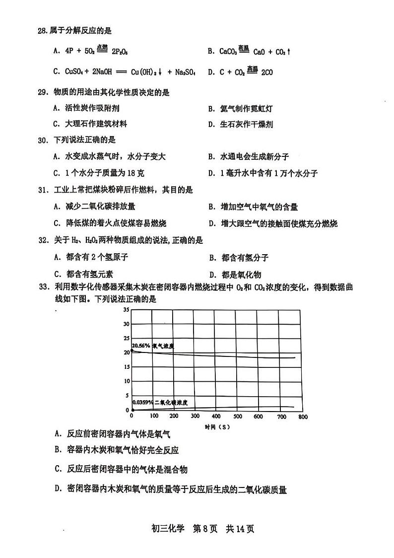 2025年上海市松江区初三 中考一模 化学试卷第2页
