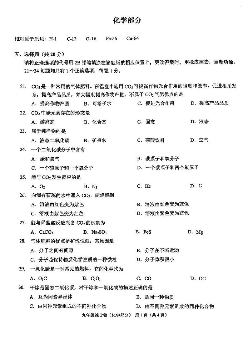 2025年上海市长宁区初三 中考一模 化学试卷第1页