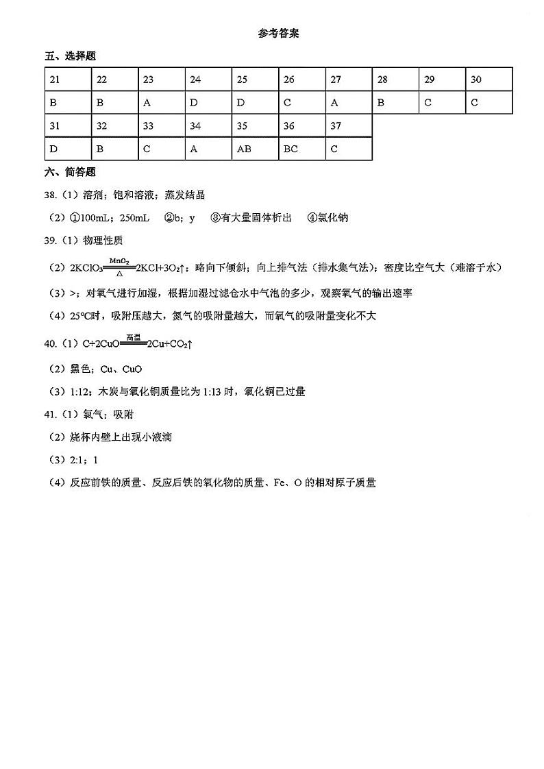 2025年上海市长宁区初三 中考一模 化学试卷(参考答案)第1页