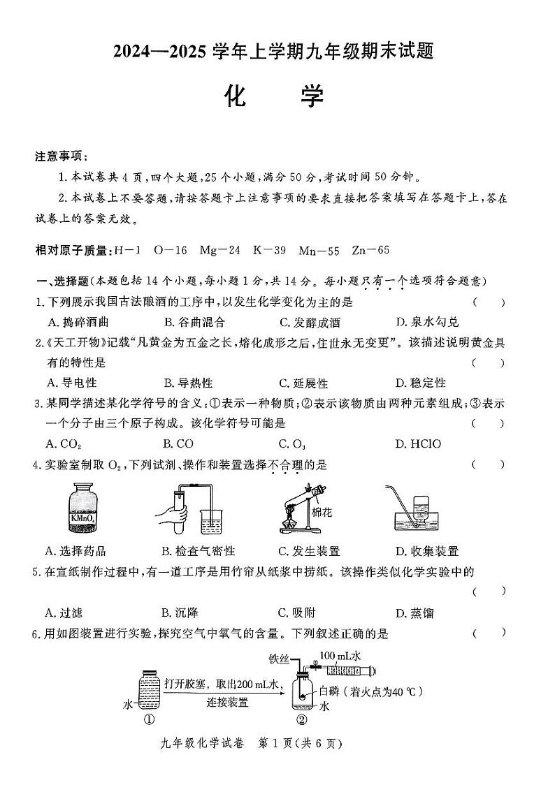 郑州市2024-2025学年多校联考九年级上学期期末考试化学试题及参考答案第1页