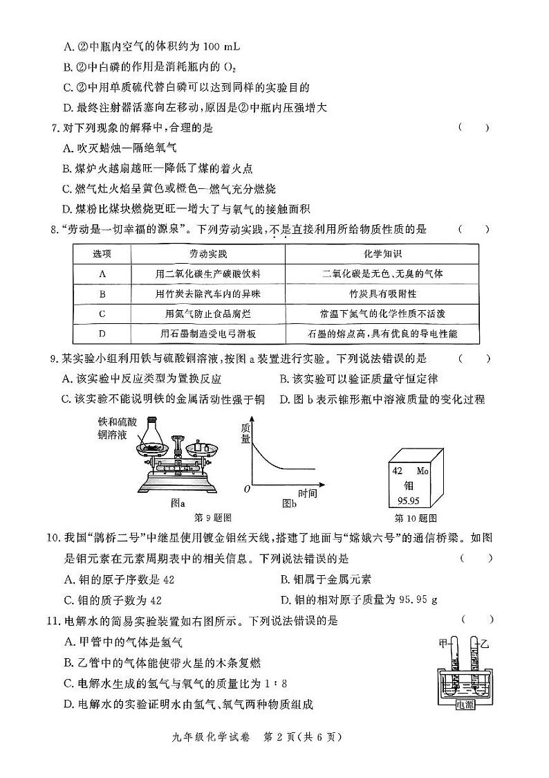 郑州市2024-2025学年多校联考九年级上学期期末考试化学试题及参考答案第2页