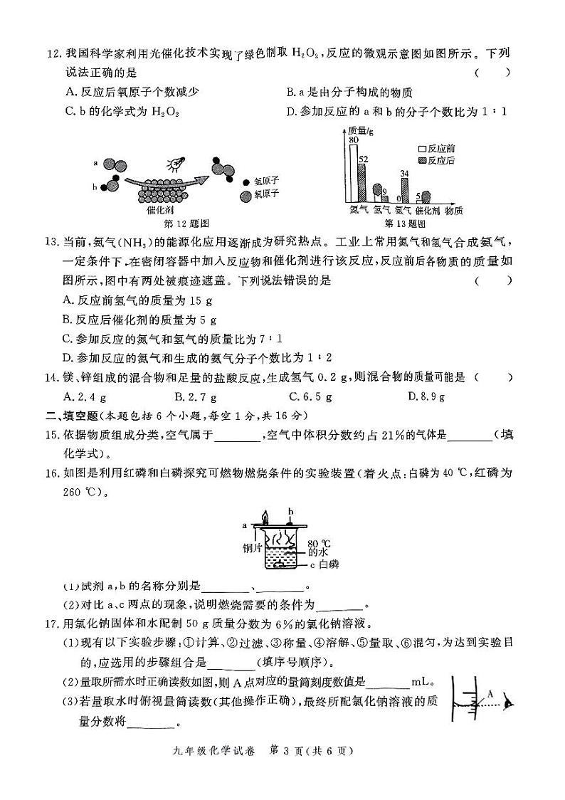 郑州市2024-2025学年多校联考九年级上学期期末考试化学试题及参考答案第3页