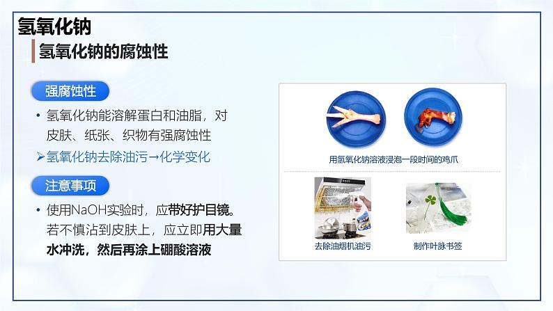 10.2 常见的酸和碱(第3课时)-初中化学九年级下册同步教学课件(人教版2024)第8页
