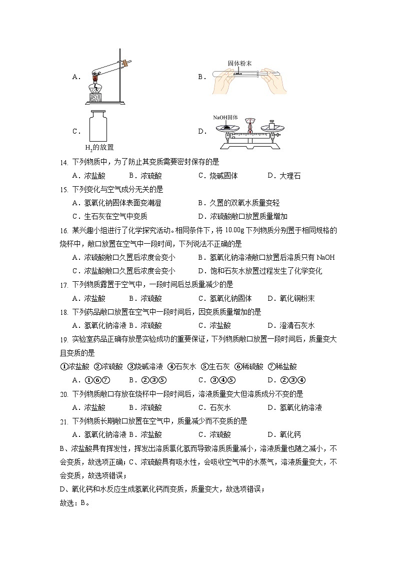 10.2 常见的酸和碱(第3课时)(练习)第3页
