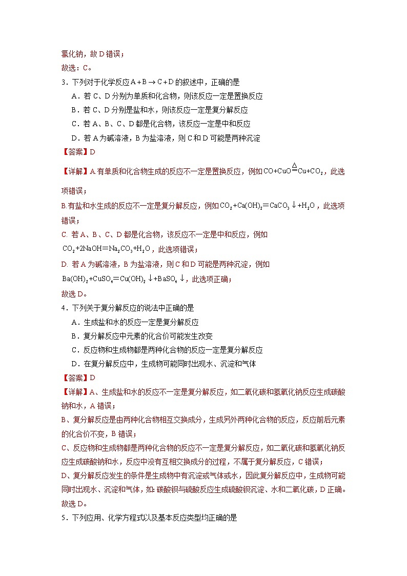 10.3 常见的盐(第2课时)(练习)(含答案解析)第2页