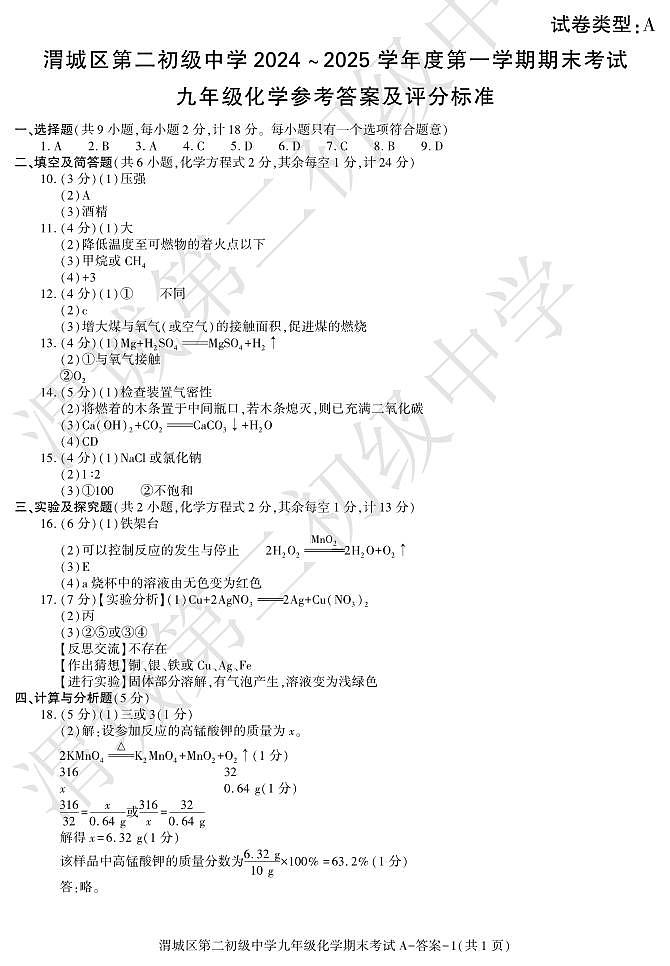 期末考试九年级化学答案第1页